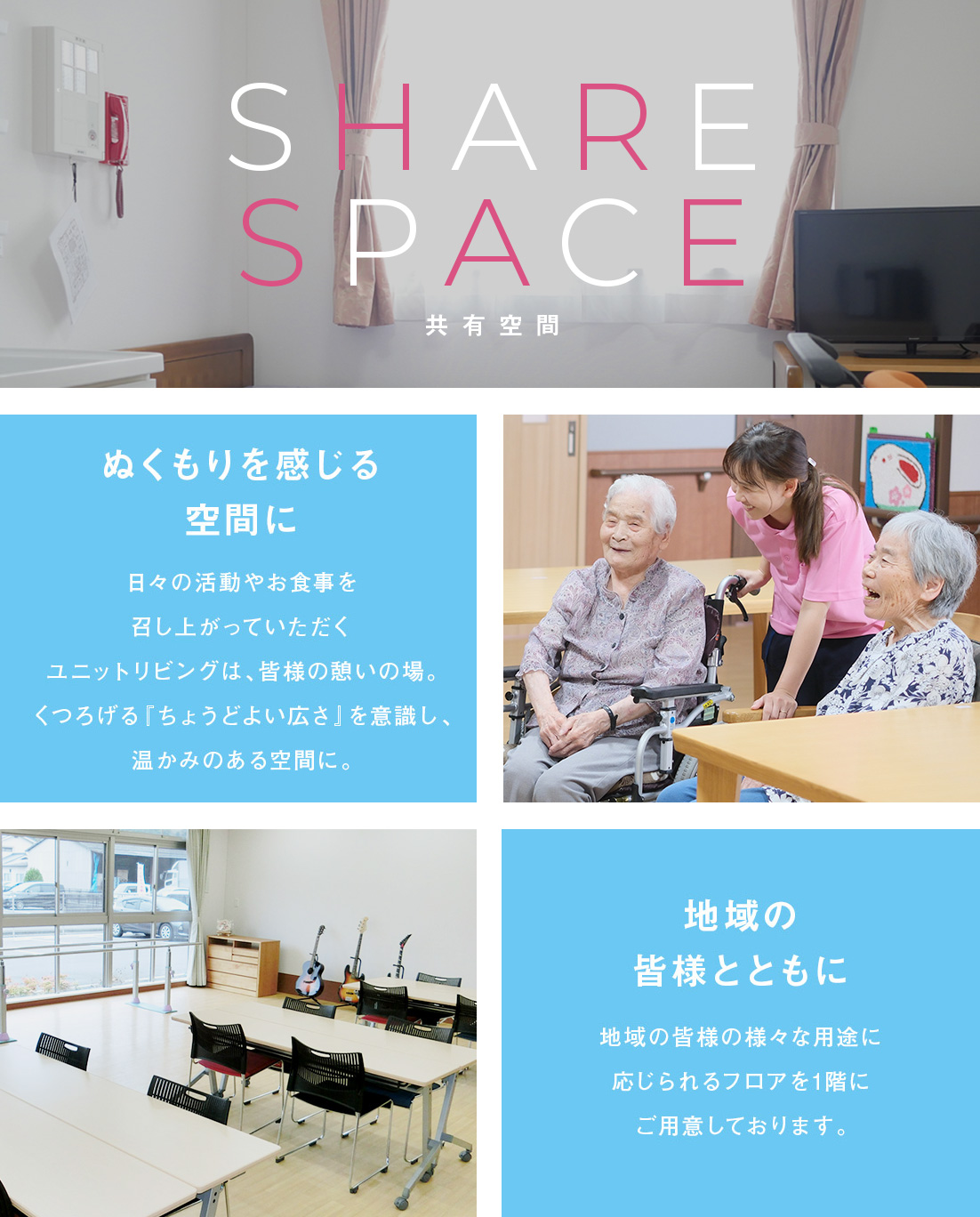 SHARE SPACE