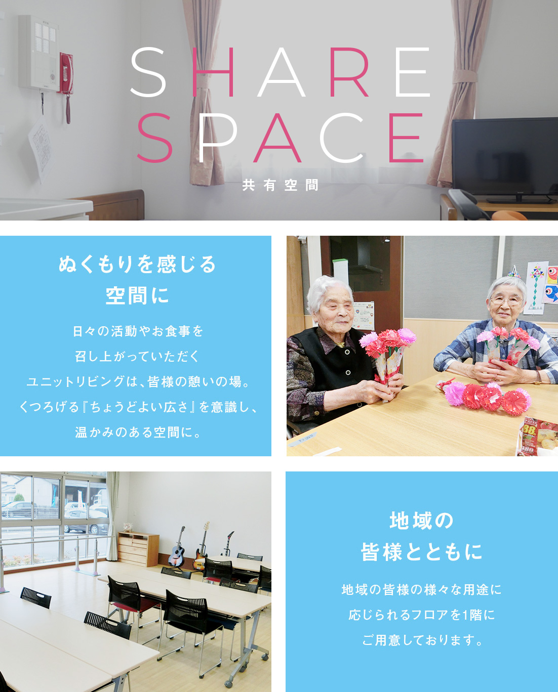 SHARE SPACE