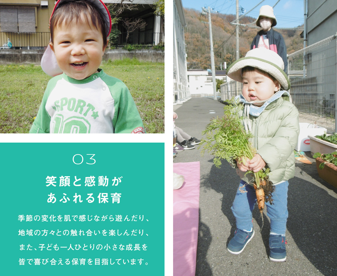 笑顔と感動があふれる保育