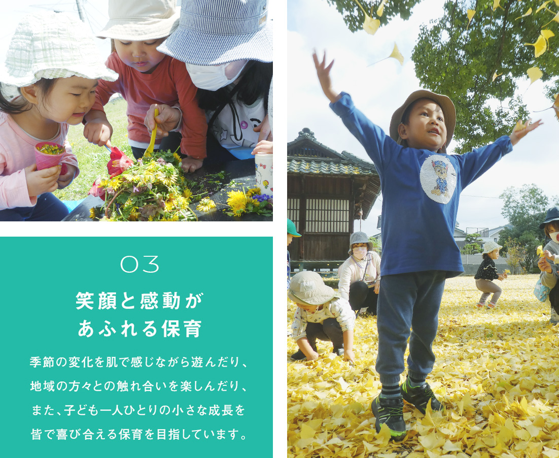 笑顔と感動があふれる保育
